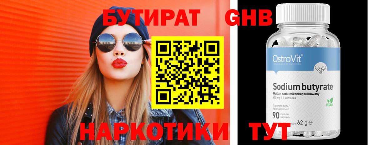 Бутират Butirat Буйнакск