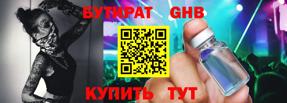 БУТИРАТ  Вход с VPN  Буйнакск  БУТИРАТ BDO 