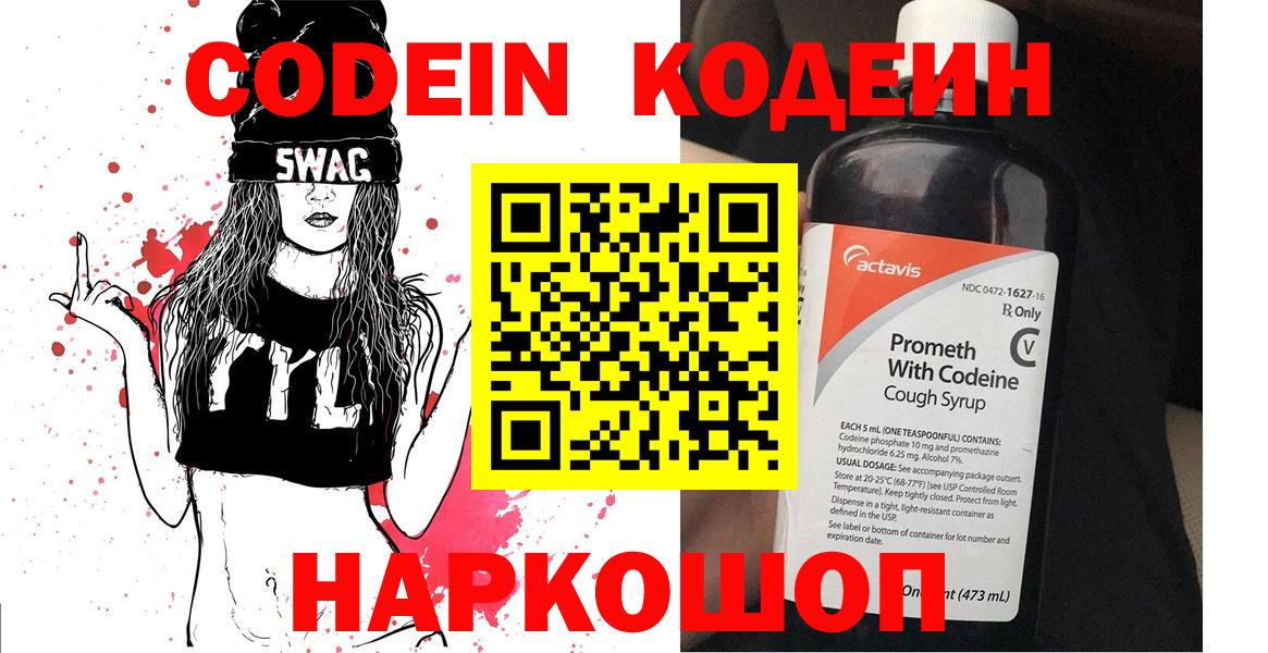 Кодеин Purple Drank Буйнакск