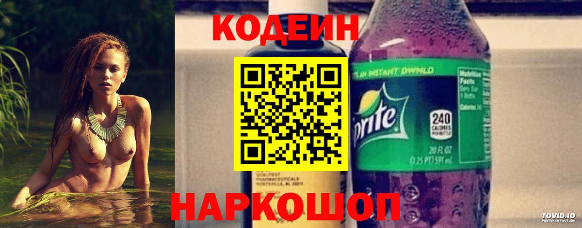 Буйнакск  Кодеин Purple Drank  Вход с VPN  Codein Purple Drank 