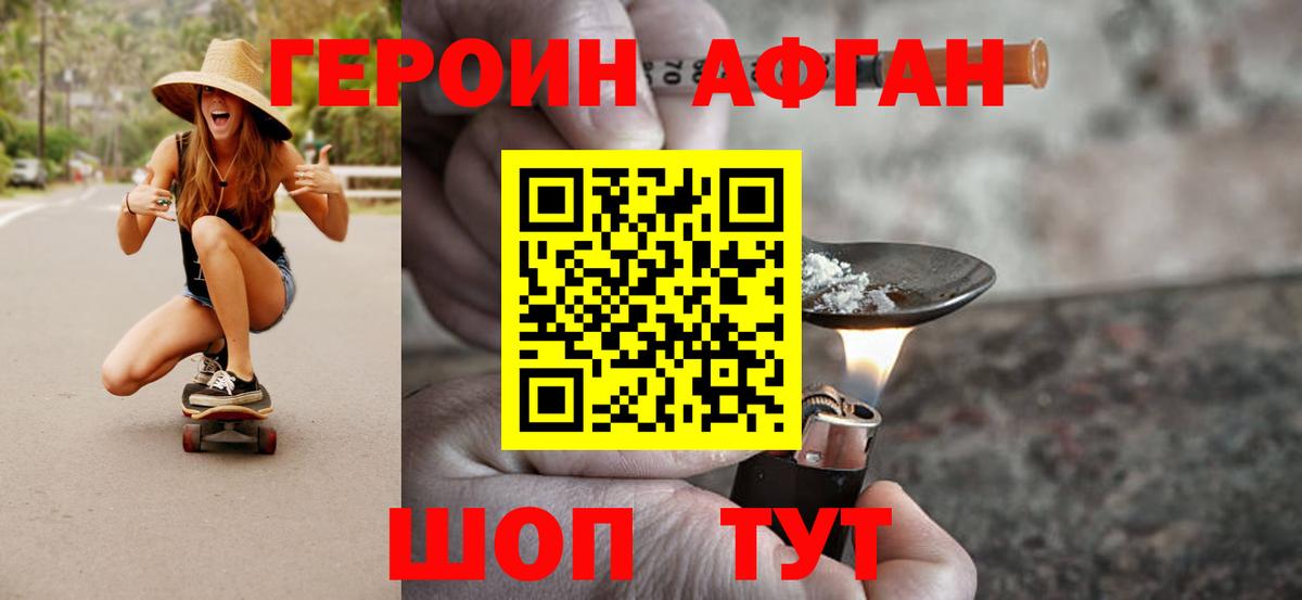 Героин Афган Буйнакск
