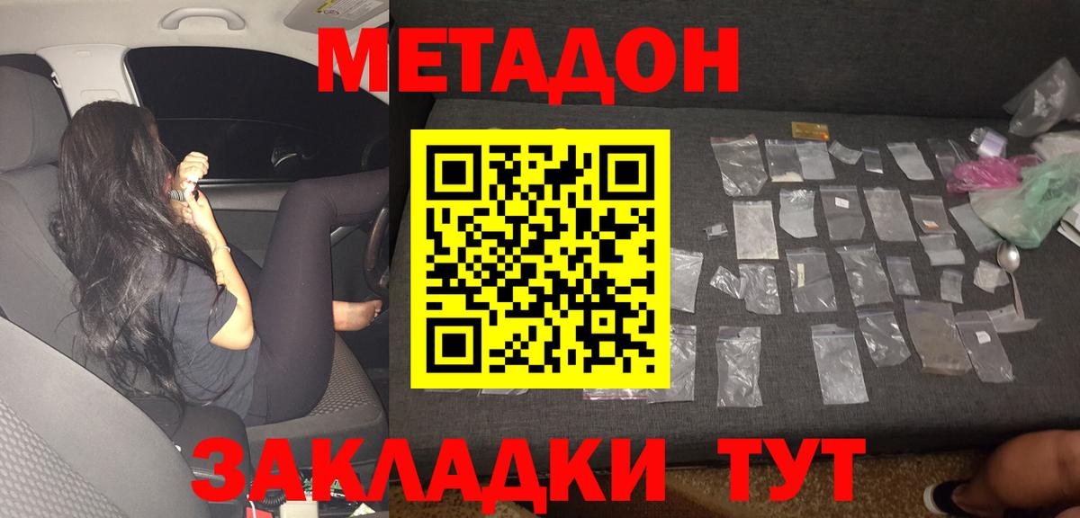 Метадон кристалл Буйнакск